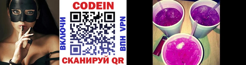 Codein напиток Lean (лин)  Печора 